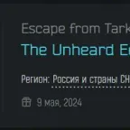 Escape from Tarkov Account - Unheard Edition, PVE/Arena, Personal