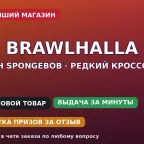 Brawlhalla - SpongeBob Skin (Rare Crossover) - Key for Steam, PS, Xbox, Switch, Android