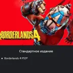 Borderlands 4 Accounts - Standard Edition for PS5