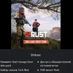 Rust Console Edition - Deluxe Edition (PS5, Turkey Region)