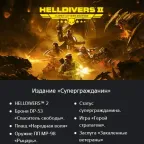 Helldivers Accounts - PS5 Super Citizen Edition, Ukraine Region
