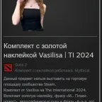 Dota 2 Items - Golden Talent Bundle Vasilisa (TI 2024)