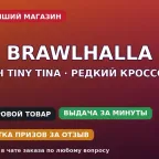 Brawlhalla | Tiny Tina Skin | Rare Crossover