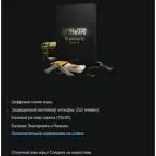 Escape from Tarkov - Edge of Darkness Edition (CIS, PVE + Arena)