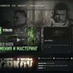 Escape from Tarkov - Edge of Darkness Limited Edition Account