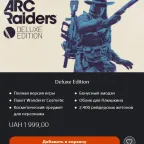 ARC Raiders PS5 Account: Deluxe Edition, Ready-to-Use, Email Included
