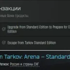 Escape from Tarkov | Prepare for Escape Edition + Arena