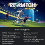 Rematch Accounts | PS5 | Elite Edition | Ukraine | Your Acc or New
