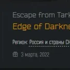 Escape from Tarkov Account | Russia | Edge of Darkness Edition + Arena | Reconnect to Email