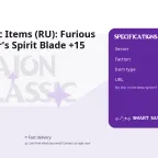Aion Classic Items (RU): Furious Lord Balaur's Spirit Blade +15