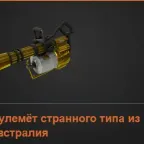 Team Fortress 2 Australium Minigun (Strange Type)
