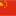 CN