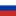 RU
