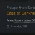 Escape from Tarkov Edge of Darkness RU and CIS Account with PvE and Arena
