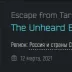 Escape From Tarkov The Unheard Edition Account with Full Access and Rebinding
