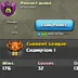 Champions 1 League [] Level 13 [] War Log 5/1 [] War Win 176 Lost 32 [] Best-Deal
