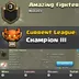 RARE 5 DIGIT TAG CLAN CHAMPION 3 || LEVEL 3 || NO WAR PLAYED CLEAN LOG || NAME - Amazing fighter